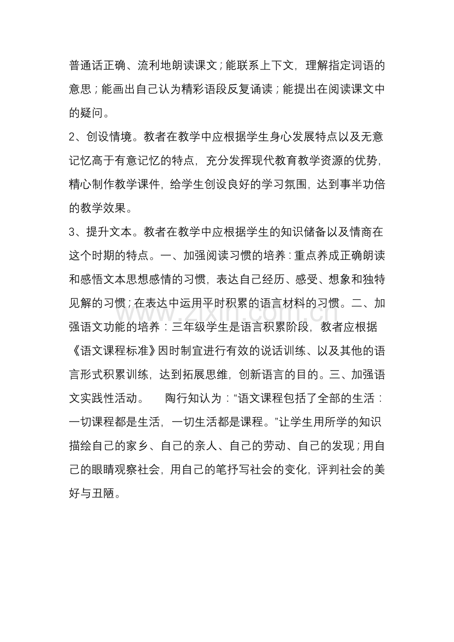 三年级语文课堂模式实验计划.doc_第2页