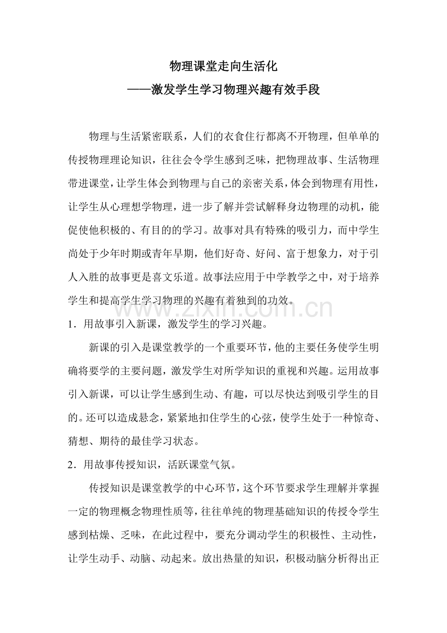 物理课堂走向生活化.doc_第1页