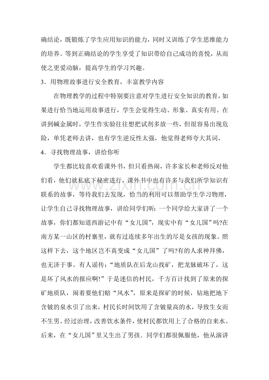 物理课堂走向生活化.doc_第2页