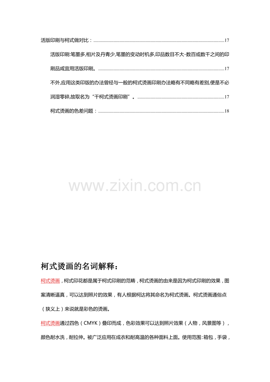 柯式烫画.doc_第2页