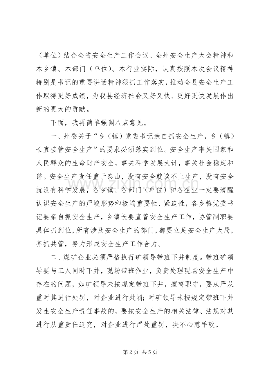 县安全生产大会发言材料.docx_第2页