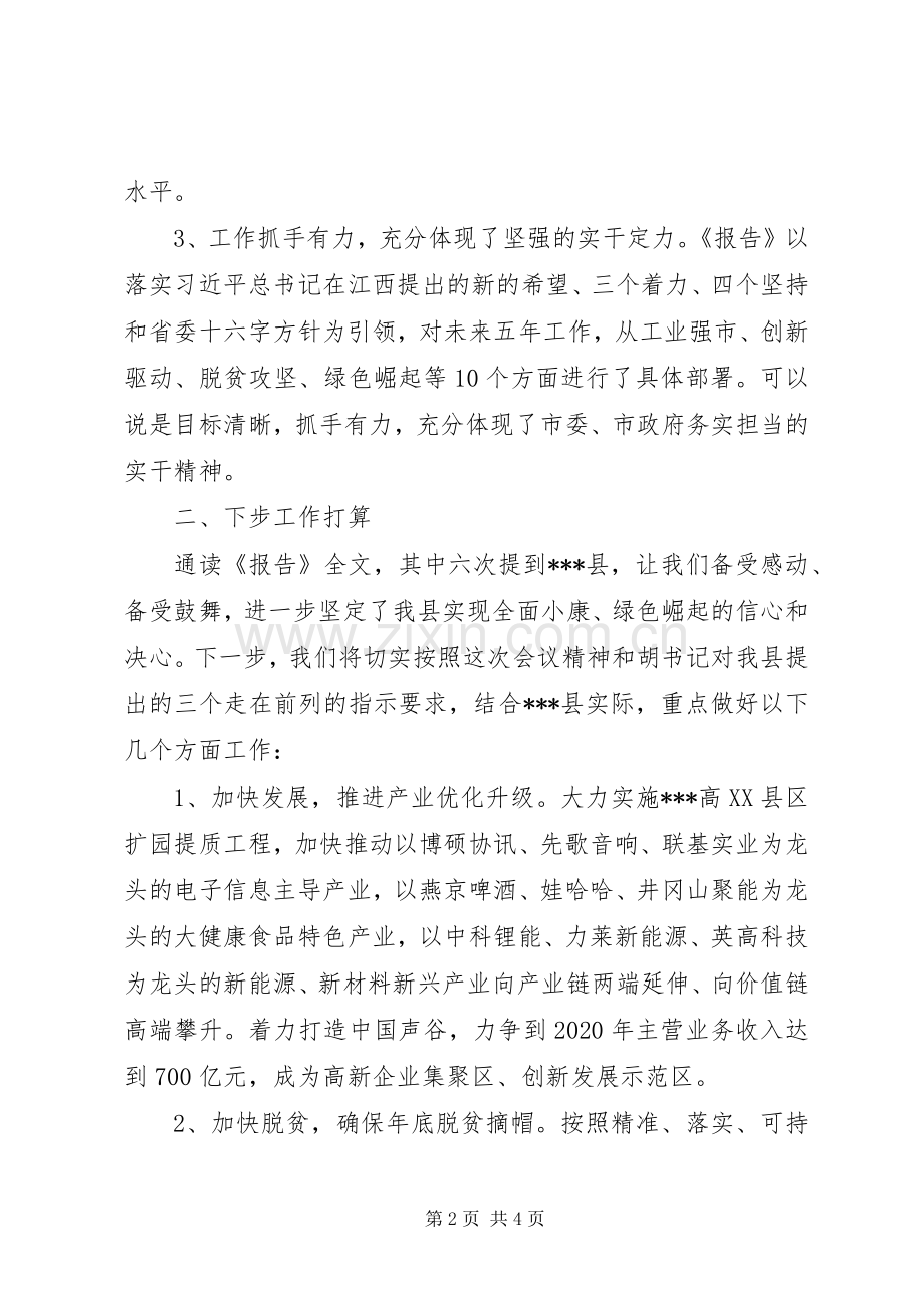 在市人大会分组讨论会上的发言.docx_第2页