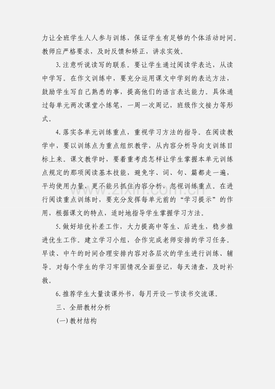 2020五年级语文上册教学计划.docx_第2页