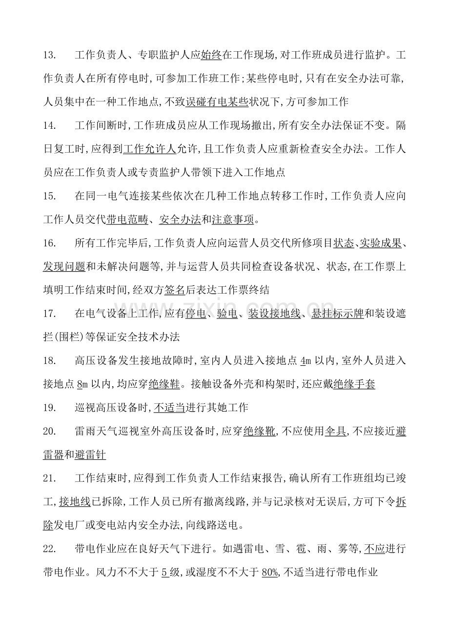 2022年电气安规考试题.doc_第2页