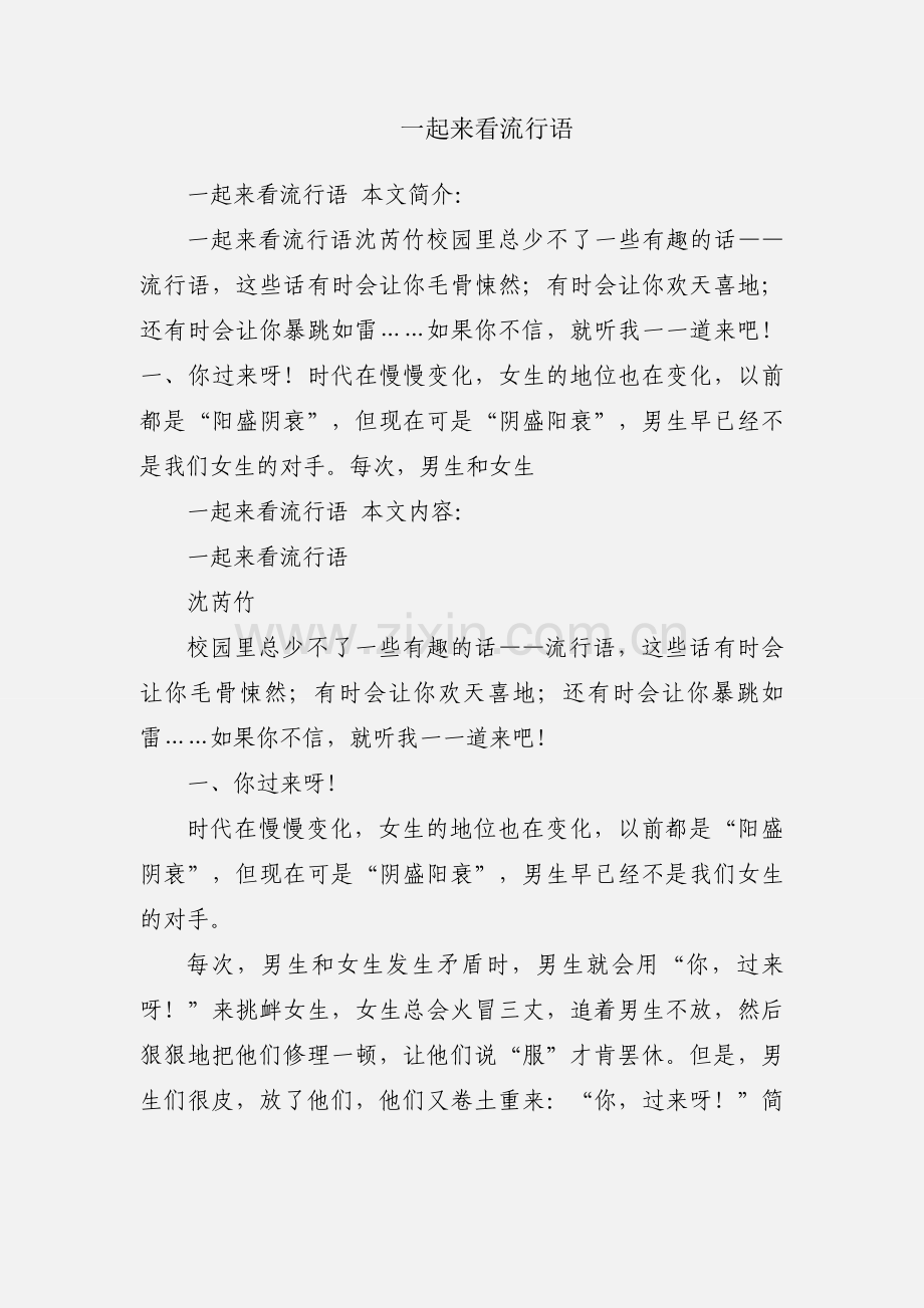 一起来看流行语.docx_第1页