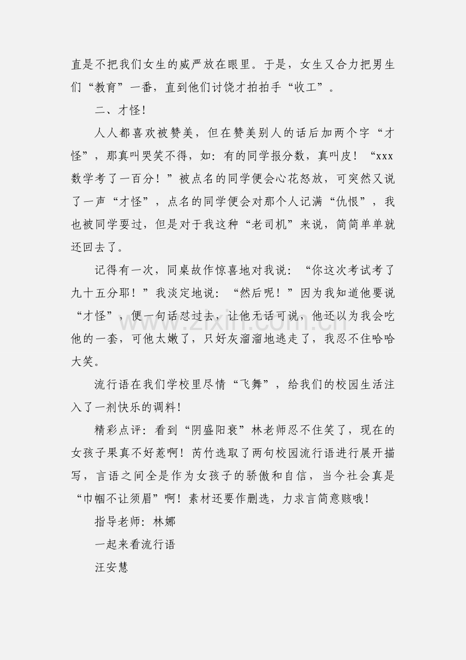 一起来看流行语.docx_第2页