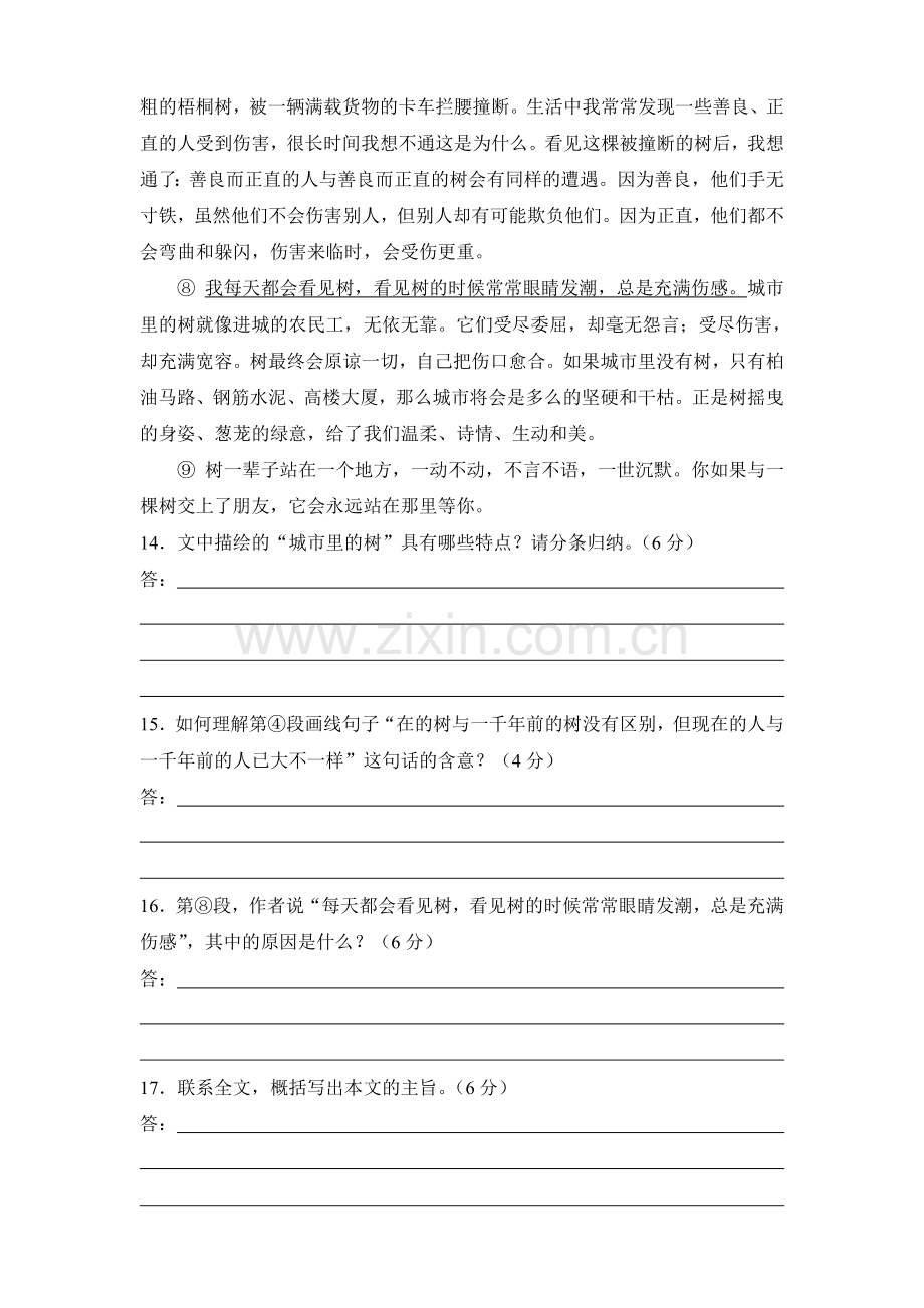 现代文阅读强化.doc_第2页
