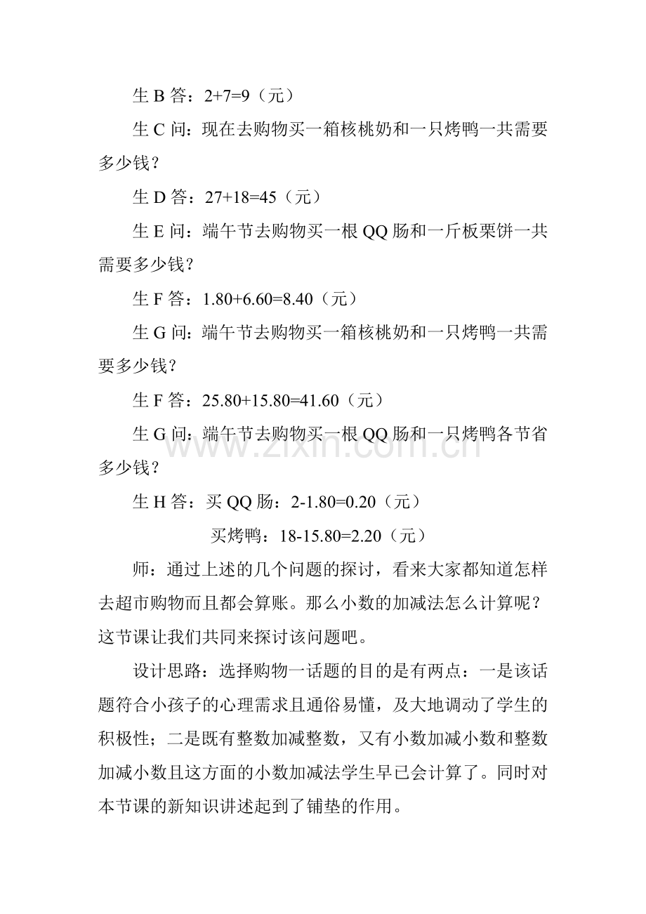 人教小学数学三年级小数加减法导入设计.doc_第2页