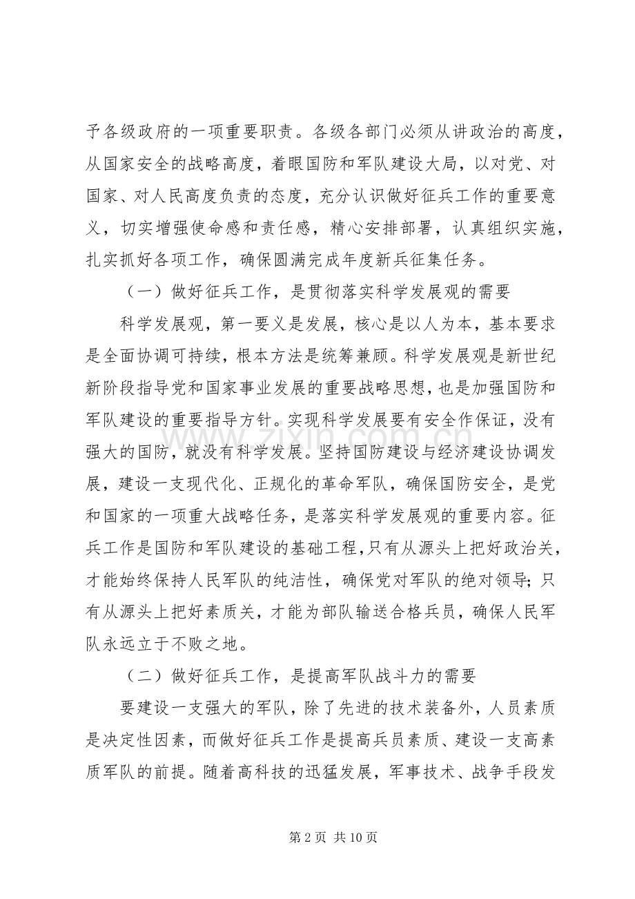 县长在征兵工作会议上的讲话(县).docx_第2页