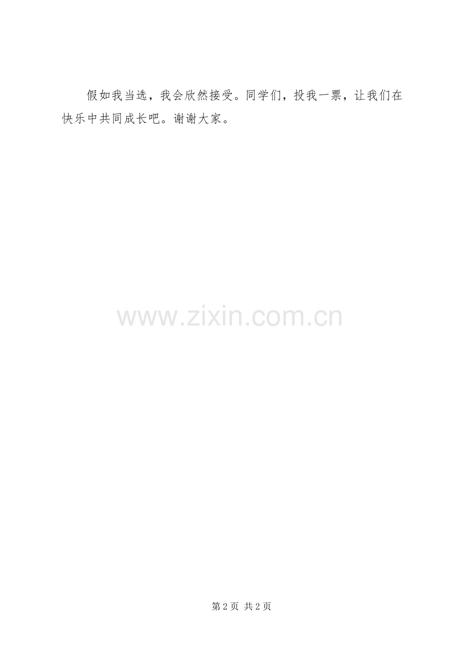 优秀少先队长竞选演讲稿.docx_第2页