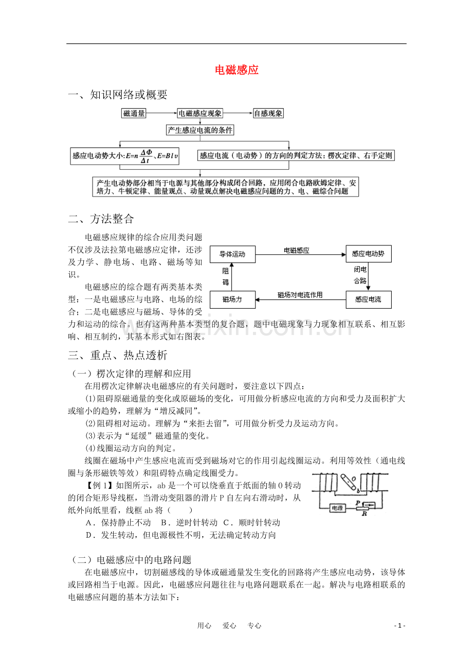 广东省汕头市潮阳一中高二物理竞赛专题：7.电磁感应.doc_第1页
