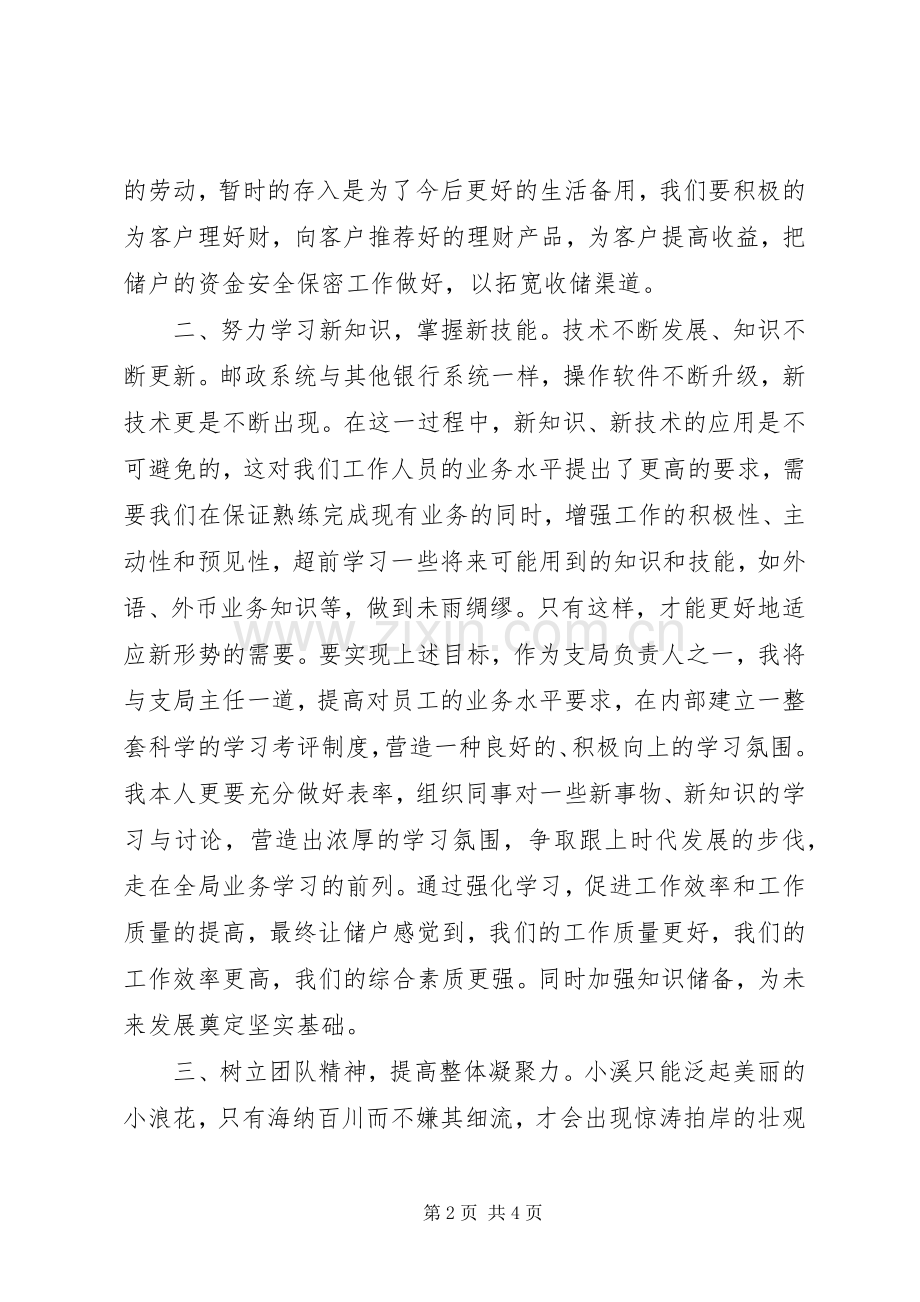 邮政支局副主任竞聘演讲稿.docx_第2页