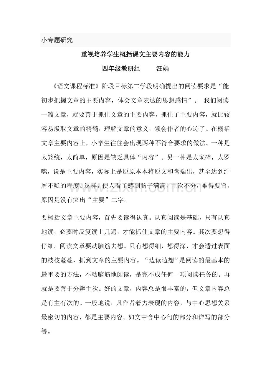 如何抓住课文主要内容.doc_第1页