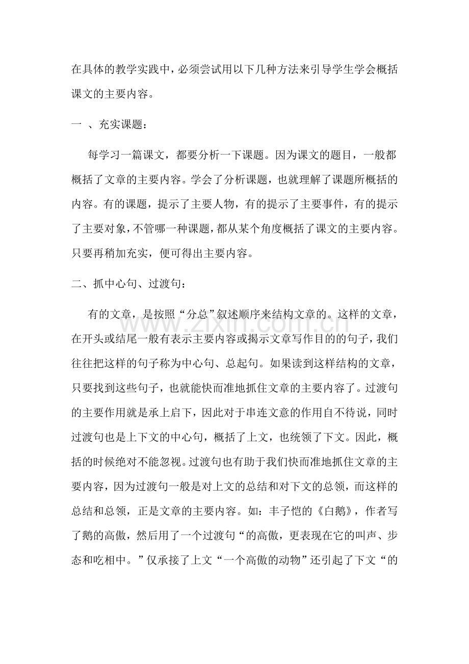 如何抓住课文主要内容.doc_第2页