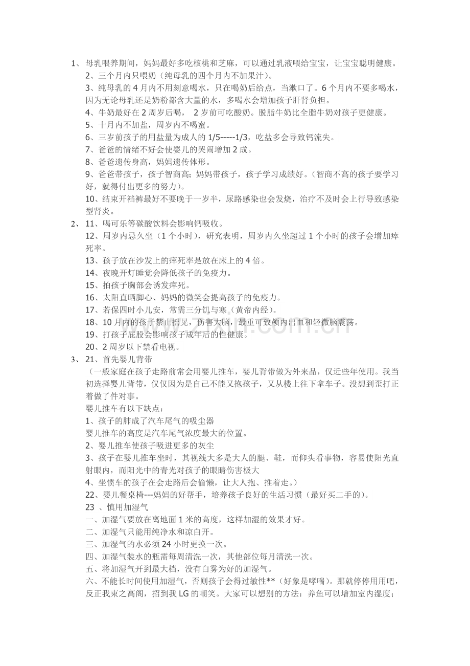 学养聪明宝宝.doc_第1页