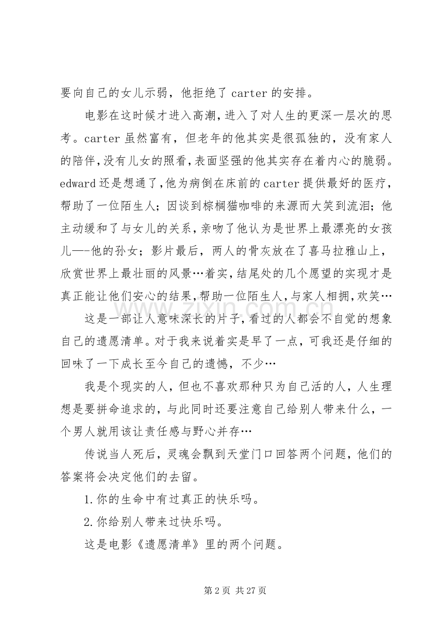 《遗愿清单》观后感.docx_第2页