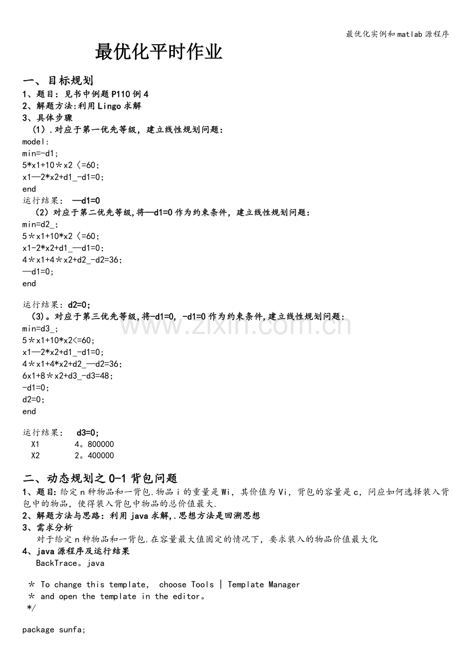 最优化实例和matlab源程序.doc_第1页