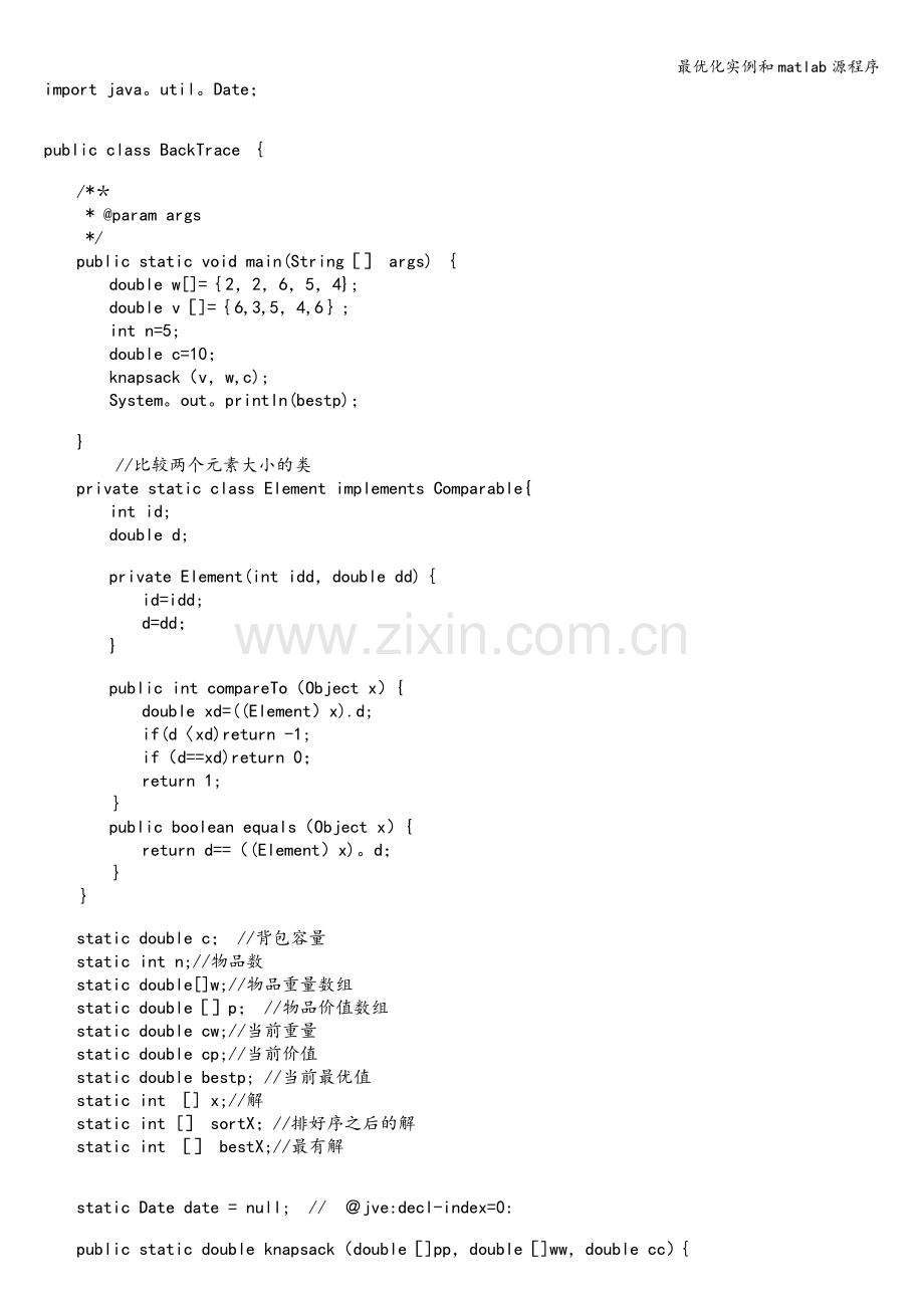最优化实例和matlab源程序.doc_第2页