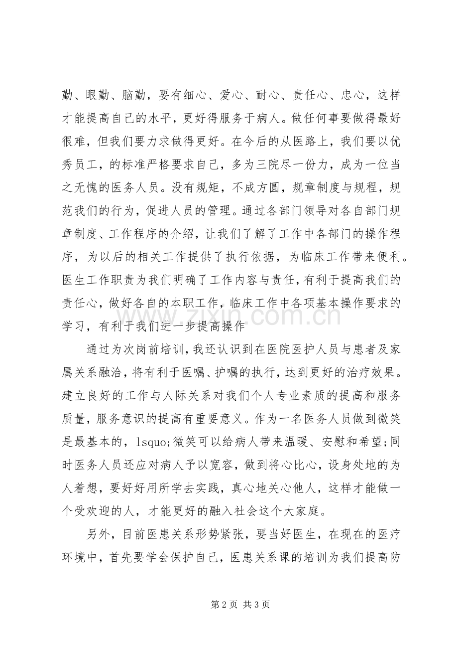 20XX年医院岗前培训心得体会.docx_第2页