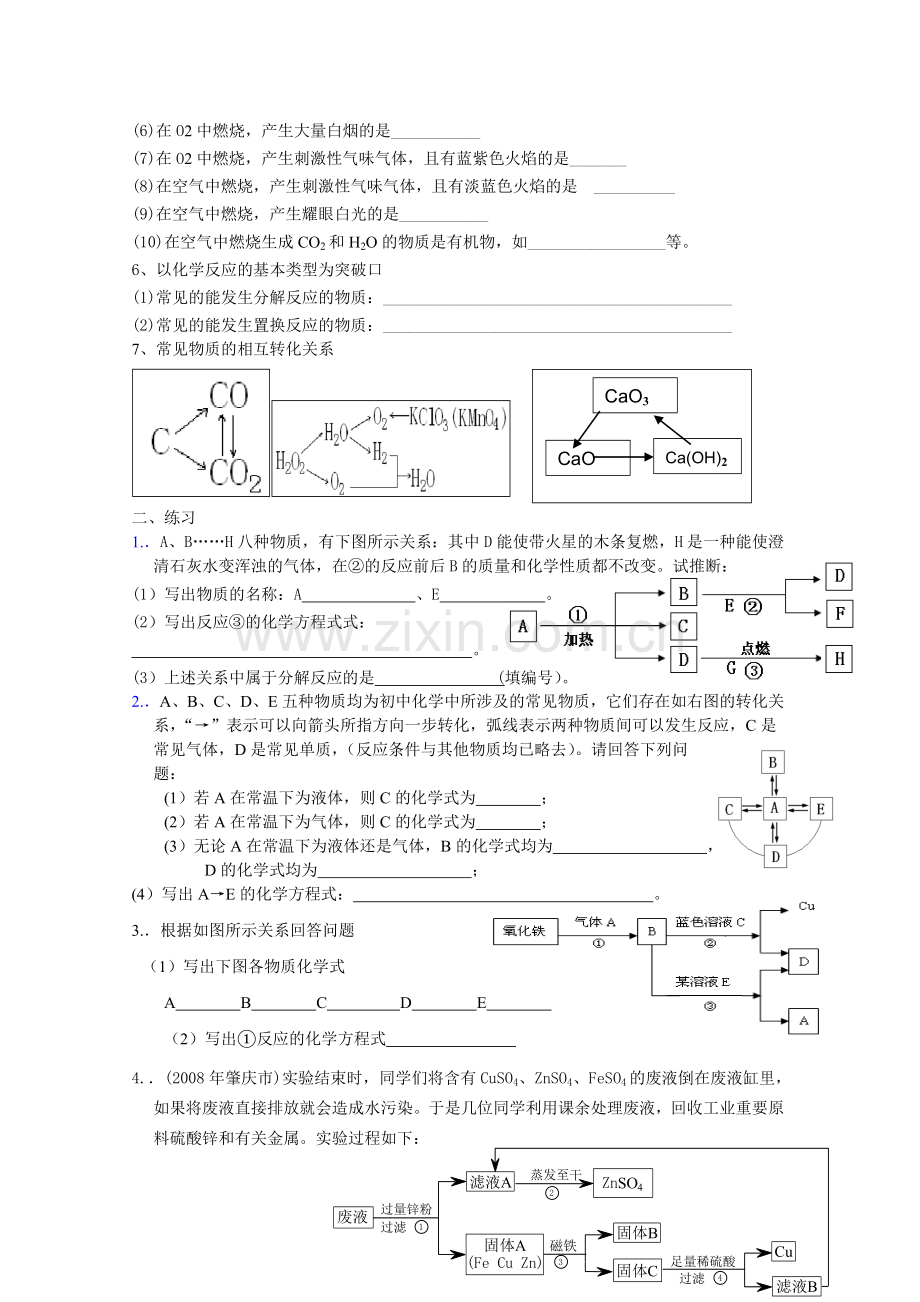 推断题复习.doc_第2页