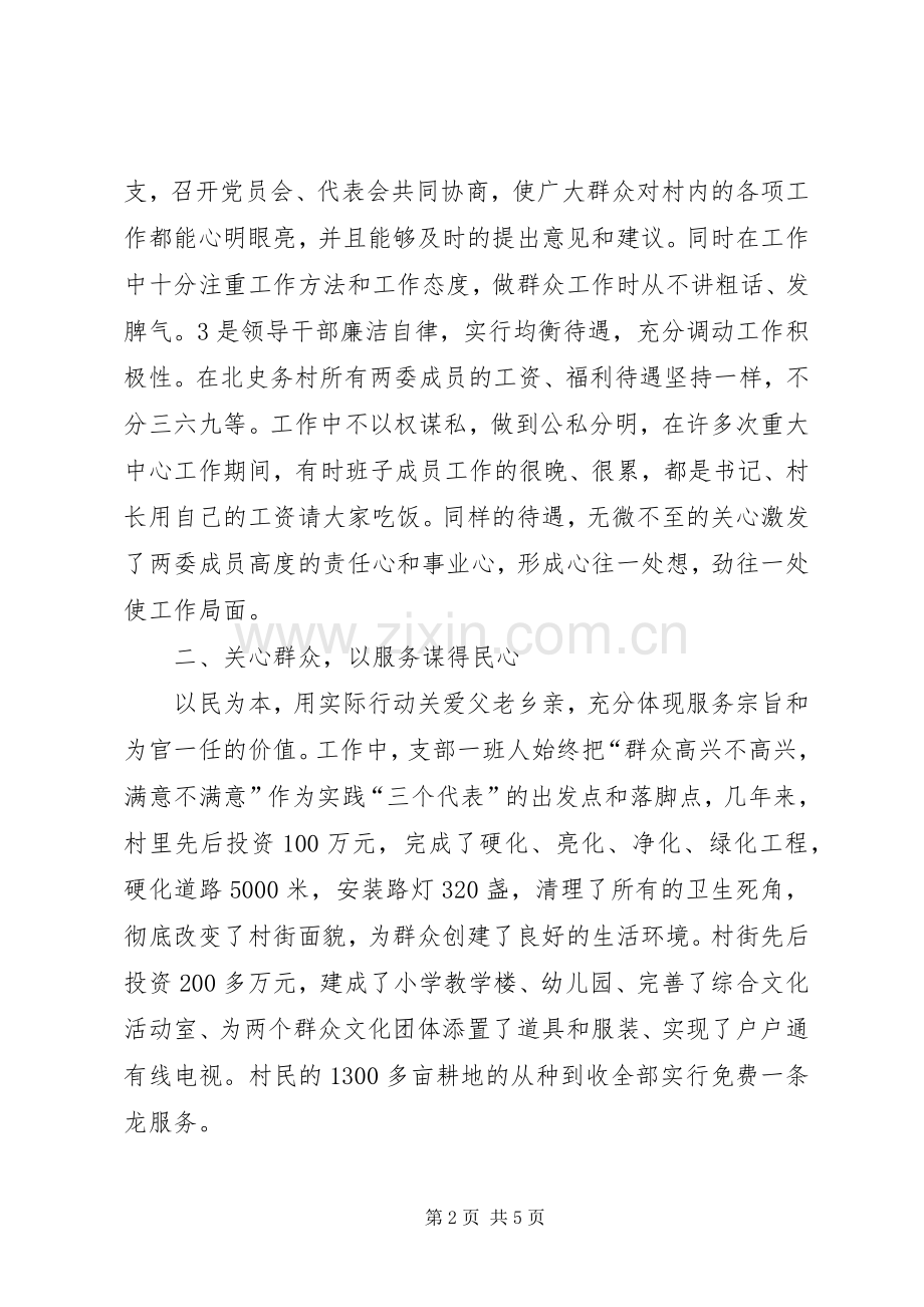 包村干部的典型发言.docx_第2页
