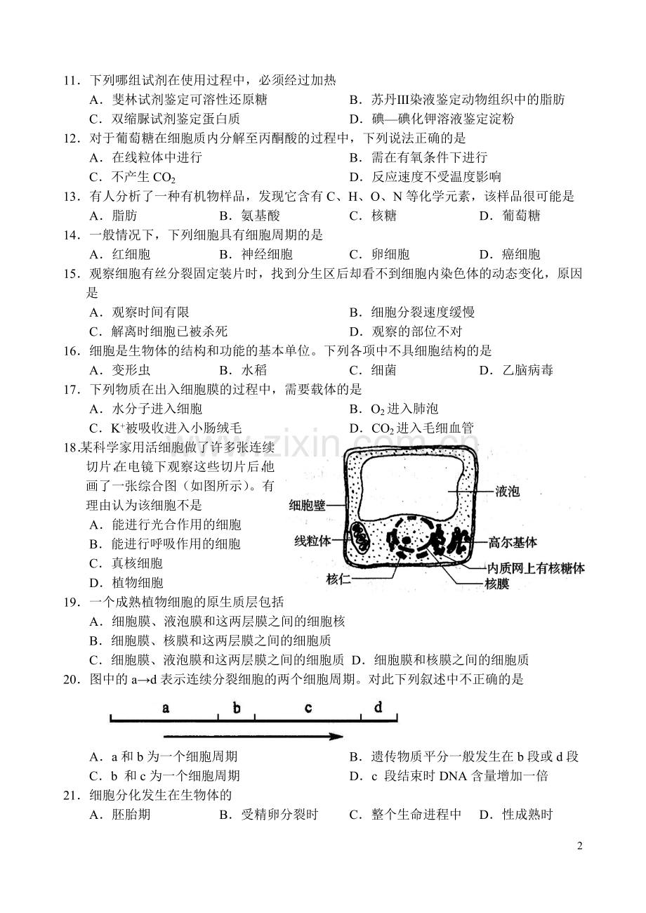 浙江省嘉兴市05-06学年高二生物上学期期末检测卷A卷.doc_第2页
