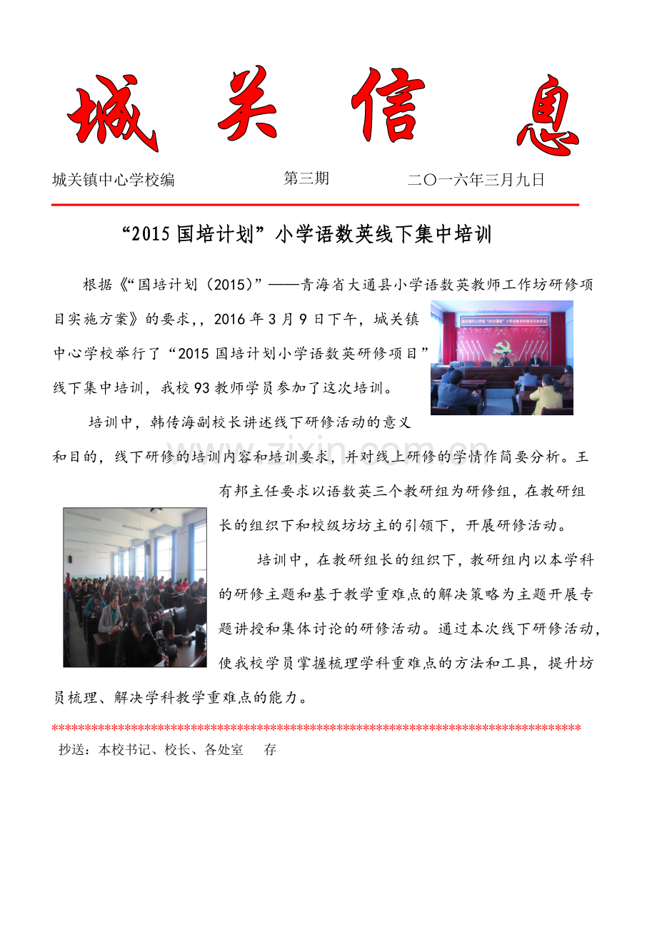 城关镇中心学校线下研修简报.docx_第1页