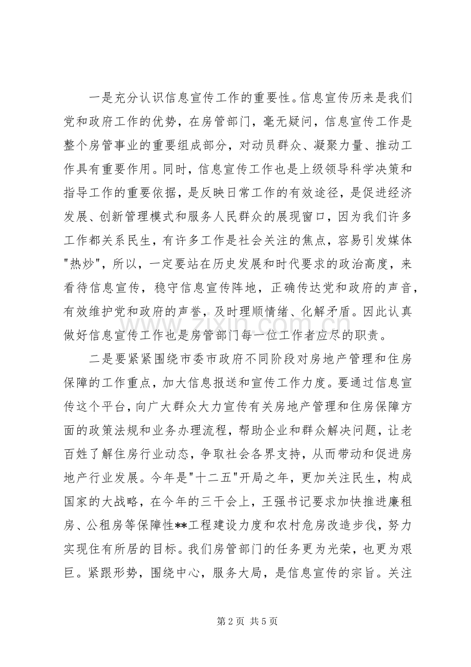 局长信息宣传工作会议讲话稿.docx_第2页