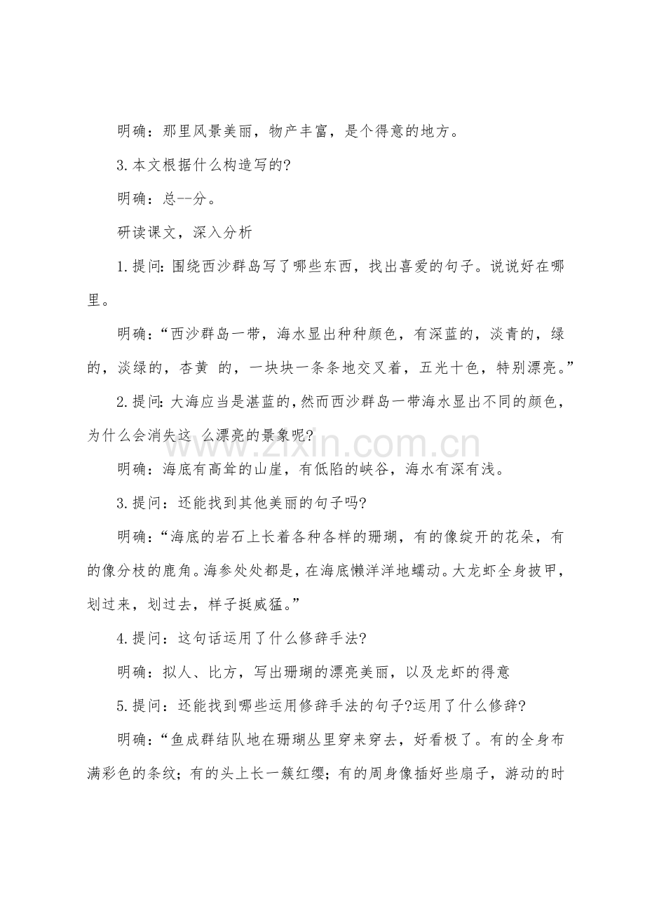 《富饶的西沙群岛》教案范文.docx_第2页