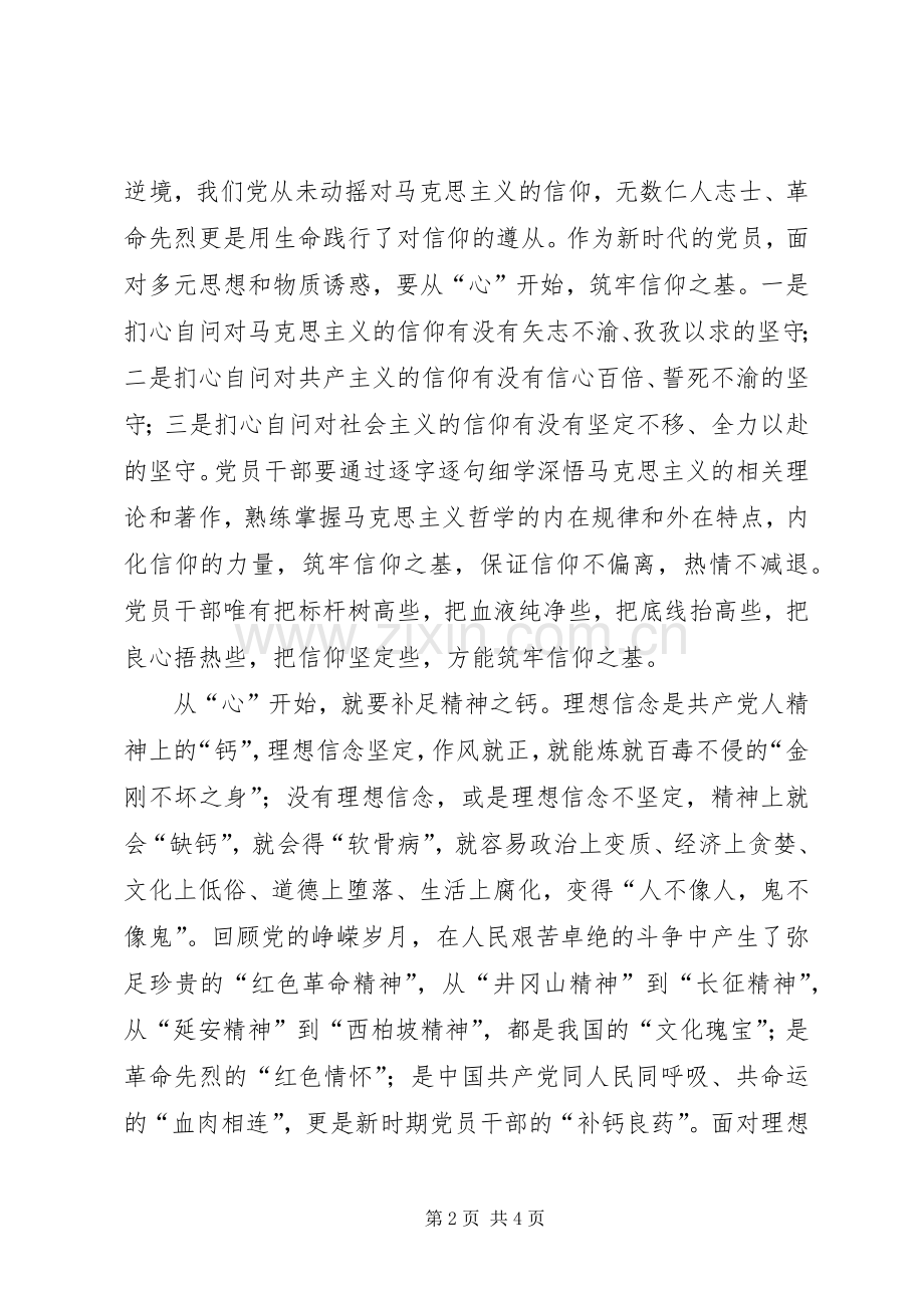 两学一做心得体会：学习教育要从“心”开始.docx_第2页