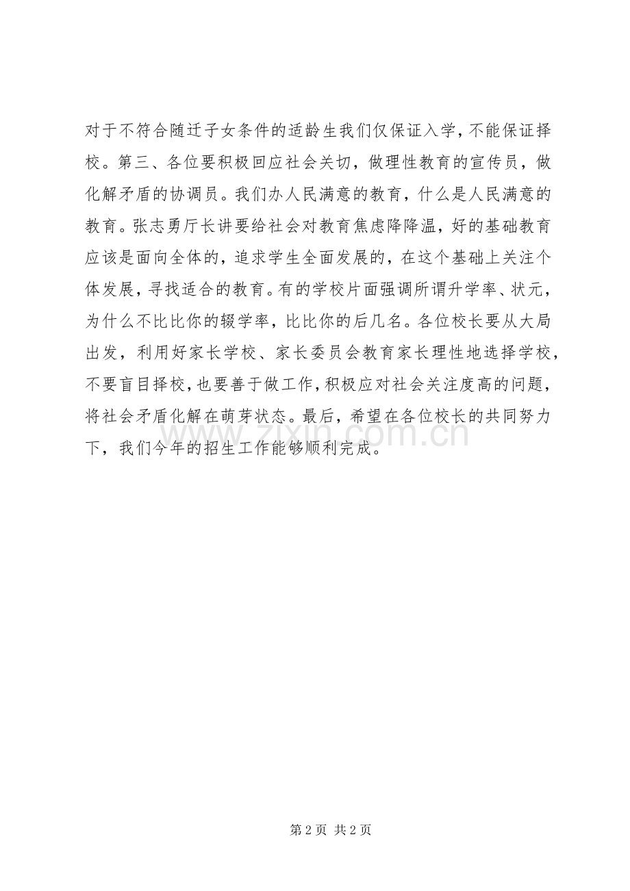 学校招生服务平台培训会讲话稿.docx_第2页