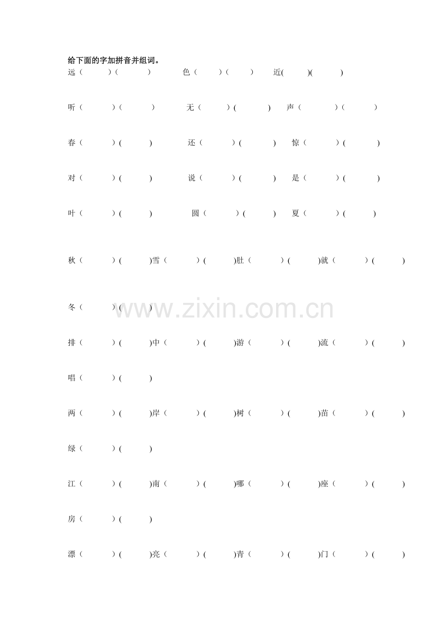 给下面的字加拼音并组词.doc_第1页