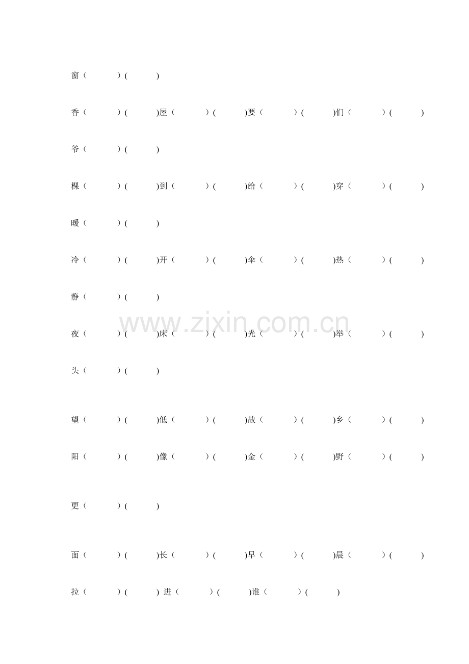 给下面的字加拼音并组词.doc_第2页