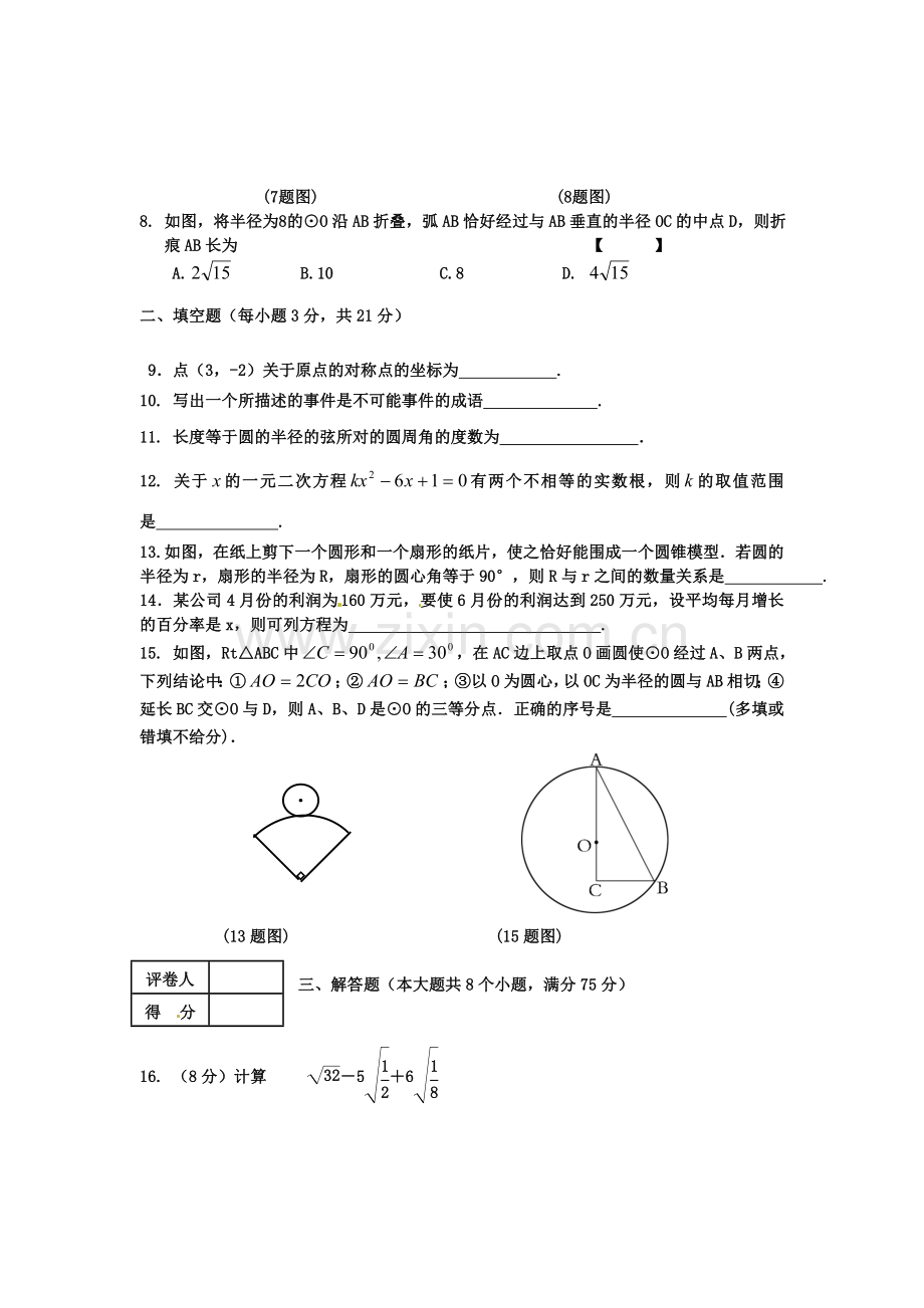 2016年九年级秋期期终.doc_第2页