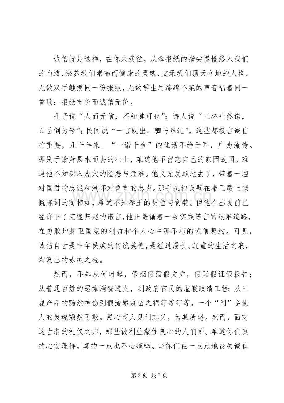 诚信演讲视频下载.docx_第2页