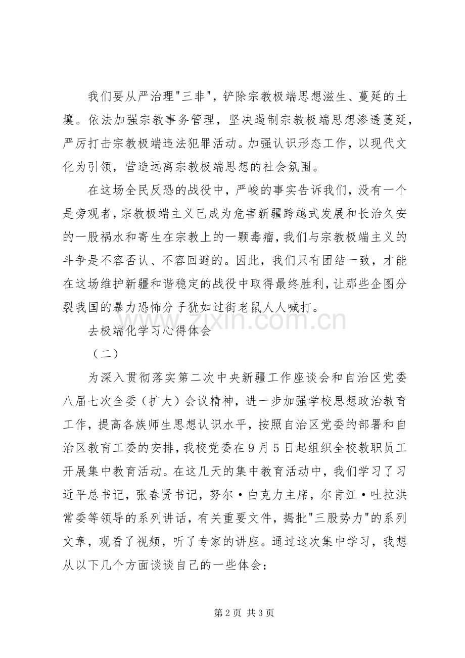 去极端化学习心得体会范文合集.docx_第2页