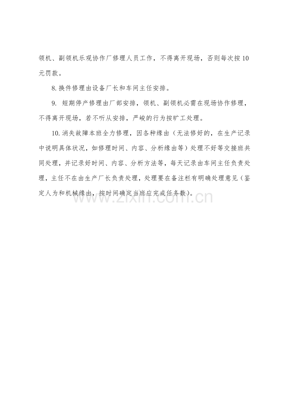 印刷车间设备维修与保养制度.docx_第2页
