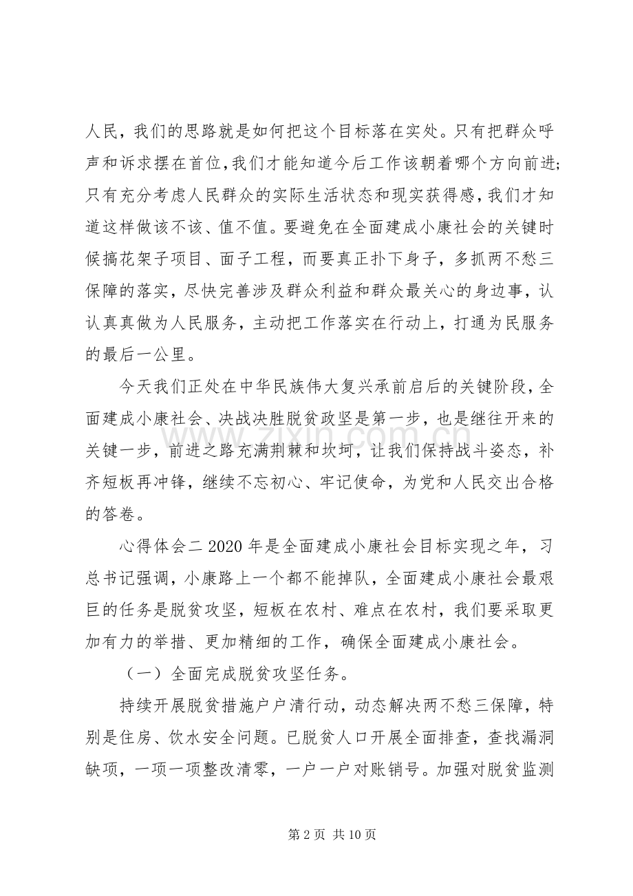 20XX年建设小康社会党员心得体会5篇.docx_第2页