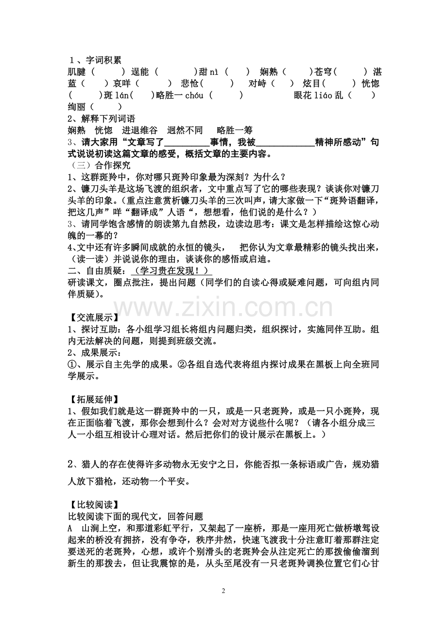 《斑羚飞渡》导学案.doc_第2页