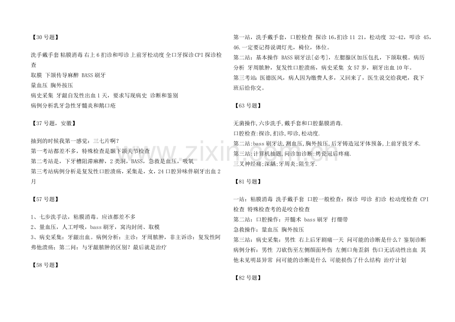 大量口腔执业助理医师实践技能考试真题.doc_第2页