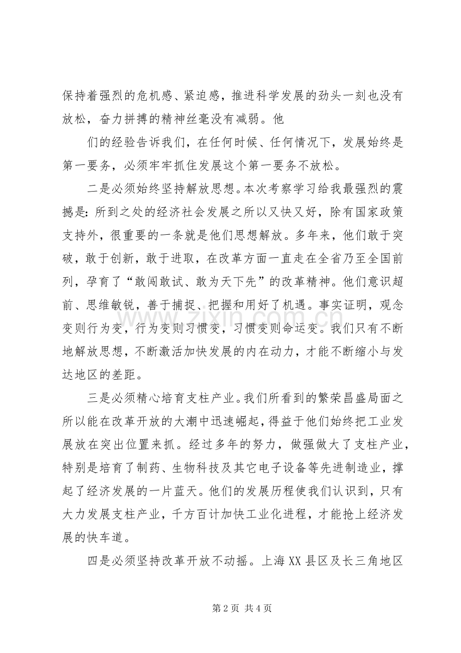 赴沪考察学习心得体会.docx_第2页