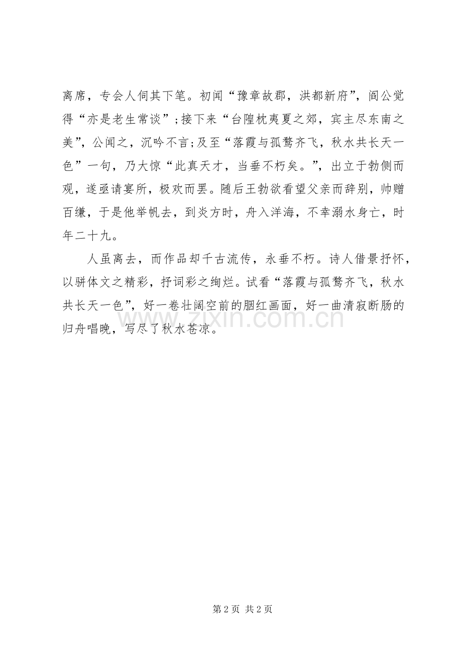 读滕王阁序有感.docx_第2页