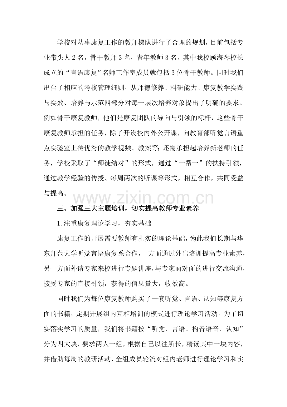 康复技能校本培训汇报材料.doc_第2页