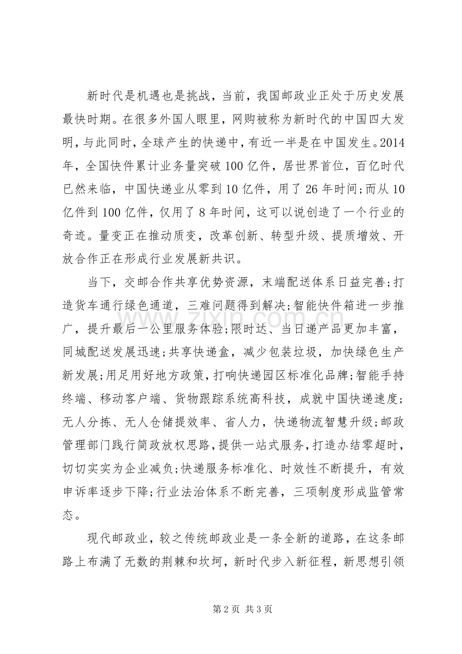 邮政“不忘初心.新时代.新征程新篇章”强邮梦演讲稿.docx_第2页