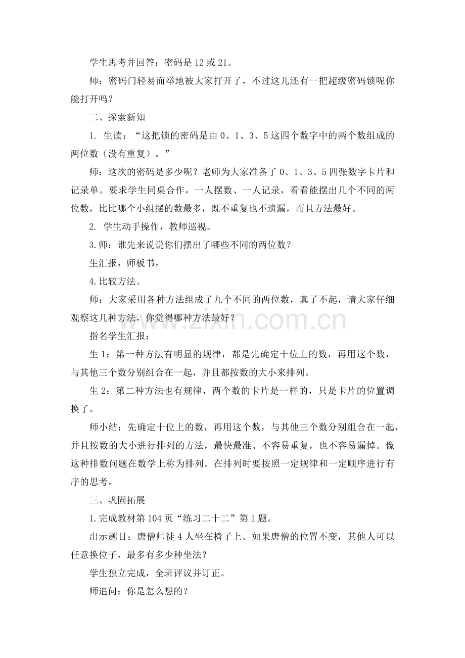 第一课时-组数.docx_第2页