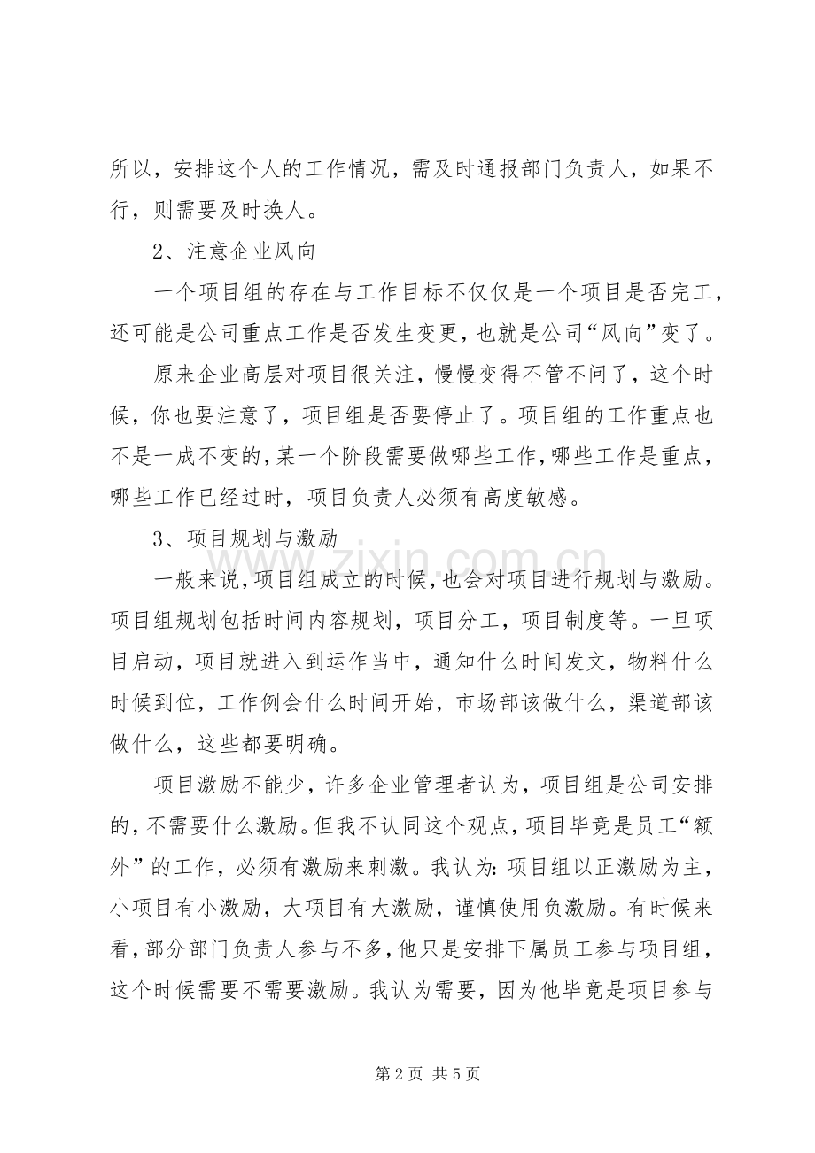 建设工程项目管理学习感受.docx_第2页