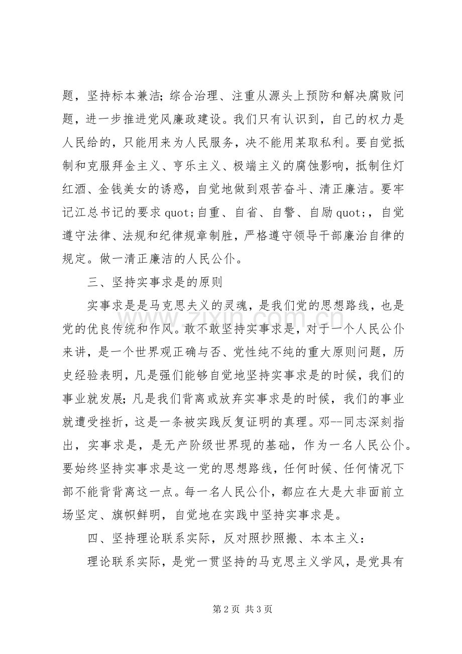 机关部门作风整顿心得体会.docx_第2页