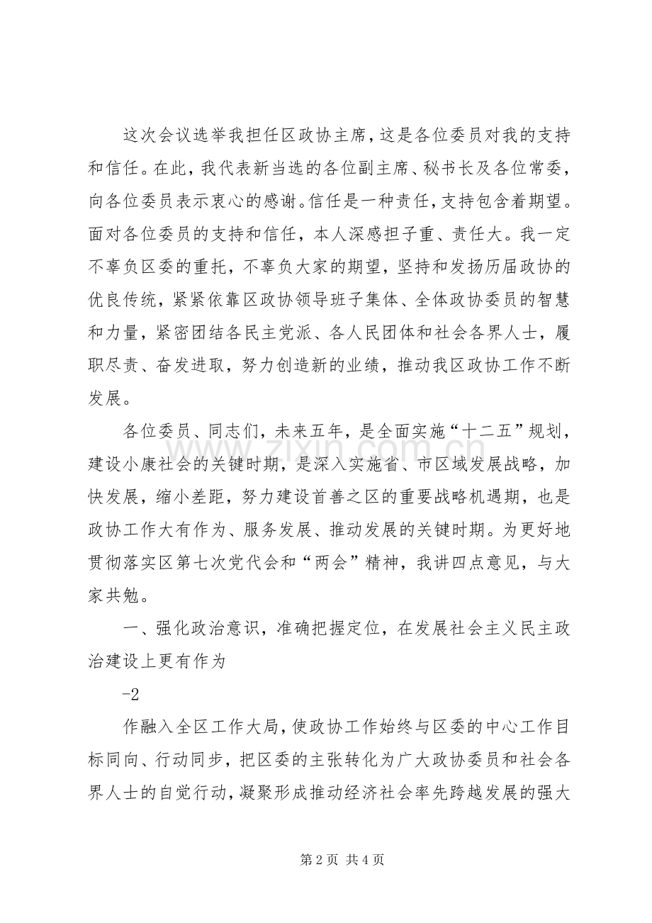 闭幕式主席主讲话.docx_第2页