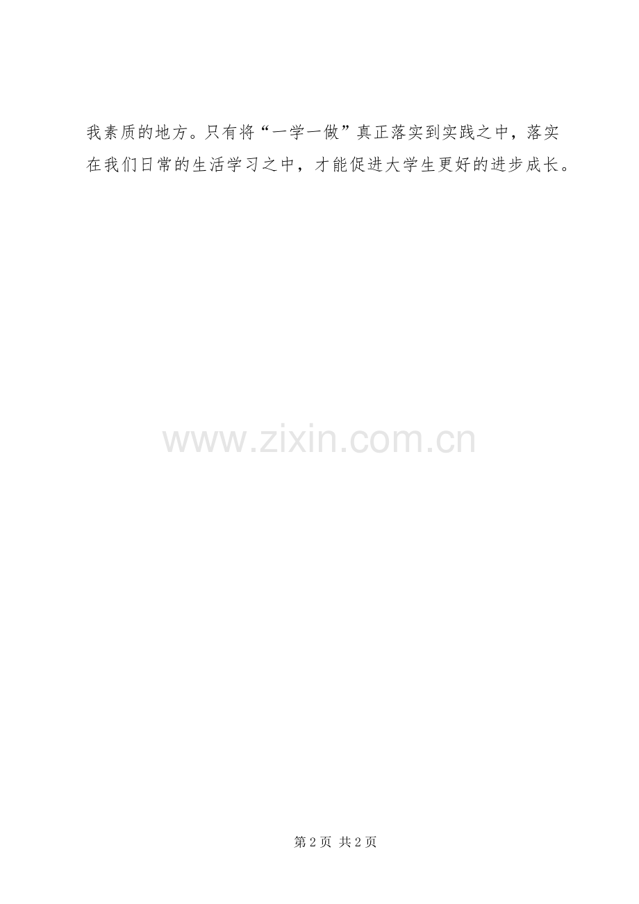 一学一做心得体会_8.docx_第2页