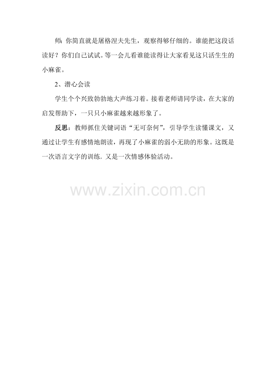 巧抓词语潜心会读.doc_第2页